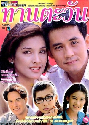Thantawan (1997) poster