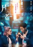 Anti Cringey Asian Romantic Movies