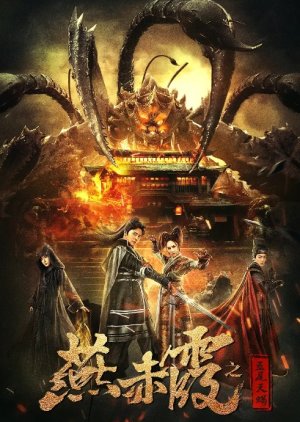 Yan Chixia - Five-Tailed Scorpion (2020) poster