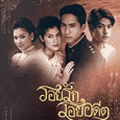 Roy Ruk Roy Adeed Thai Drama photo