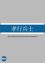 Koko Heishi Japanese Movie photo