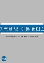 Holy Night: Demon Hunters