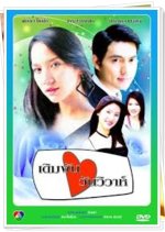 Derm Pun Wan Wiwa Thai Drama photo
