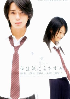 Boku wa Imouto ni Koi wo Suru (2007) poster