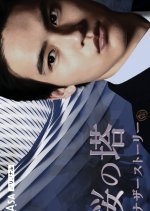 Sakura no Tou: Another Story Japanese Drama photo