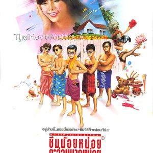 Seum Noi Noi Gub Laawn Mak Noi (1985)