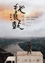 Like Father And Son Chinese Movie photo