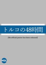 Turkey no 48-jikan Japanese Movie photo