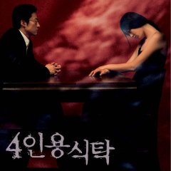 The Uninvited Korean Movie photo