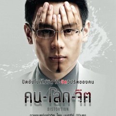 Distortion Thai Movie photo