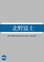 Kitano Fuji Japanese TV Program photo