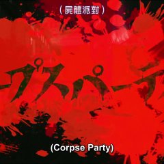 Corpse Party Japanese Movie photo