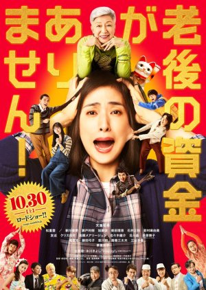 Rogo no Shikin ga Arimasen! (2021) poster