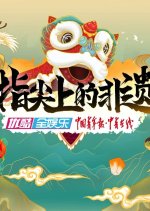 Intangible Cultural Heritage at Your Fingertips Chinese TV Program photo