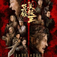 True and False Monkey King Chinese Movie photo