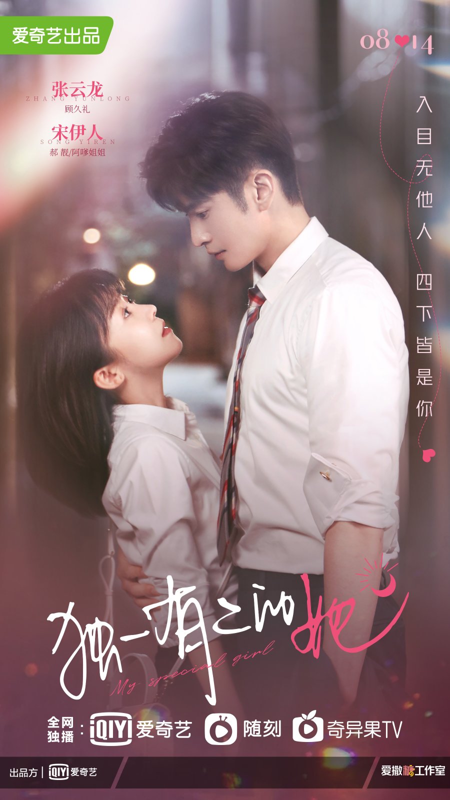 a for ever my girl romantic drama movie