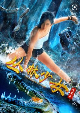 Jungle Girl Restart (2020) poster