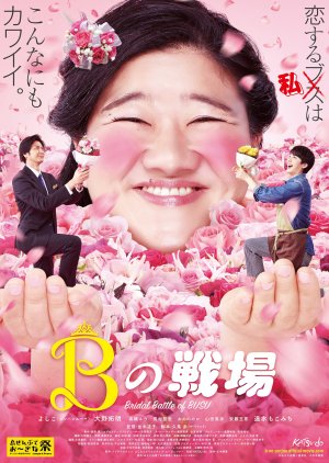Bridal Battle Of Busu (2018) poster