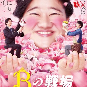 Bridal Battle Of Busu (2018)