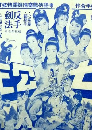 Seven Princesses (1967) poster