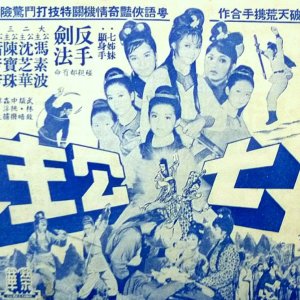Seven Princesses (1967)