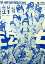 Seven Princesses Hong Kong Movie(1967) photo