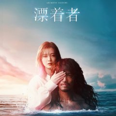 Hyochakusha Japanese Drama photo