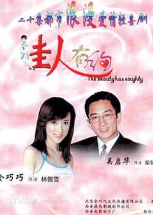 Jiaren You Yue (2003) poster