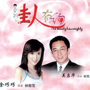 Jiaren You Yue (2003)