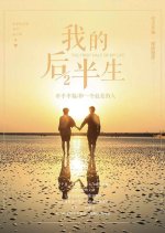 The First Half of My Life Season 2 Chinese Drama photo