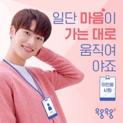 Wish Woosh Season 2 Korean Drama photo