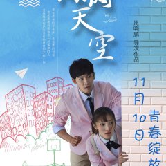 Hai Kuo Tian Kong Chinese Movie photo