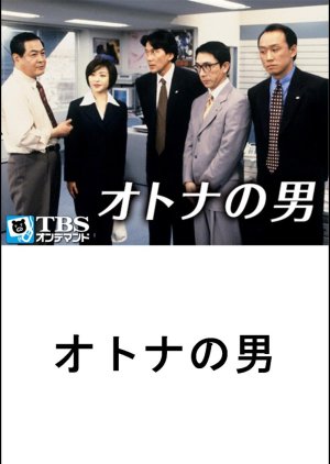 Otona no Otoko (1997) poster
