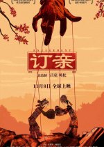 Engagement Chinese Movie photo