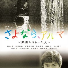 Sayonara, Alma Japanese Drama photo