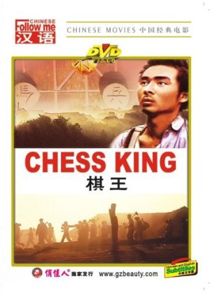 Chess King (1988) poster