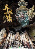 The Code of Siam Chinese Drama photo