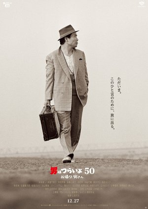 Tora-san 50: Welcome Back (2019) poster