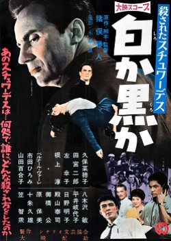 Korosareta Stewardess: Shiro ka Kuro ka (1959) poster