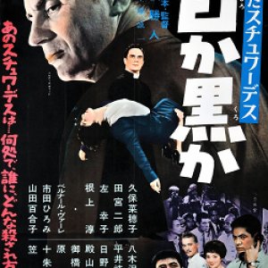 Korosareta Stewardess: Shiro ka Kuro ka (1959)