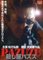 Koroshiya Pazuzu Japanese Movie photo