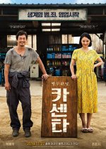 Nailed Korean Movie photo