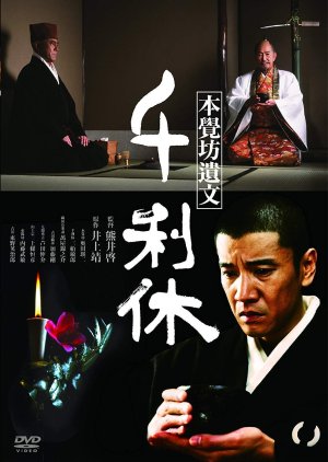 Death of a Tea Master (1989) poster