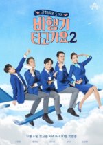 Star Crews on Board Season 2 Korean TV Program photo