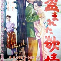 Stolen Desire Japanese Movie photo