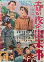 Millionaire and Pauper Japanese Movie photo
