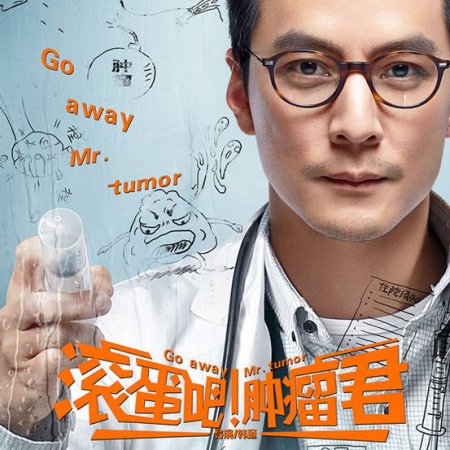 Go Away Mr. Tumor! (2015)