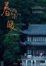 Dwelling in the Fuchun Mountains Chinese Movie photo