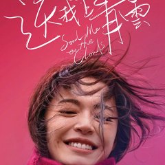 Send Me to the Clouds Chinese Movie photo