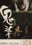 Onibaba japanese movie review